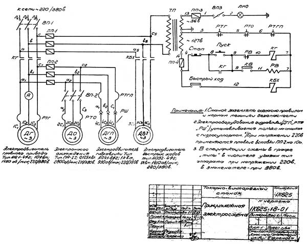 Електрична схема токарно-гвинторізного верстата 1К625 Схема електрична принципова токарно-гвинторізного верстата 1К625